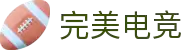 完美电竞 - 专业电竞平台